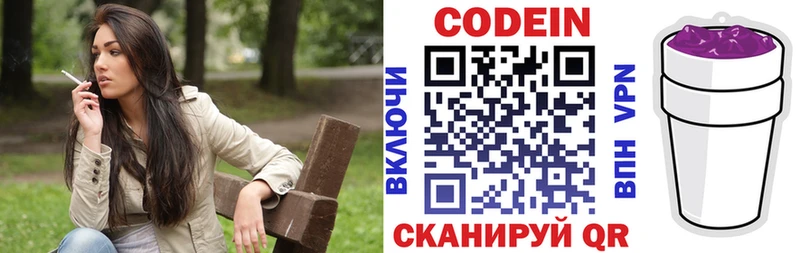 закладка  Ставрополь  Кодеиновый сироп Lean Purple Drank 